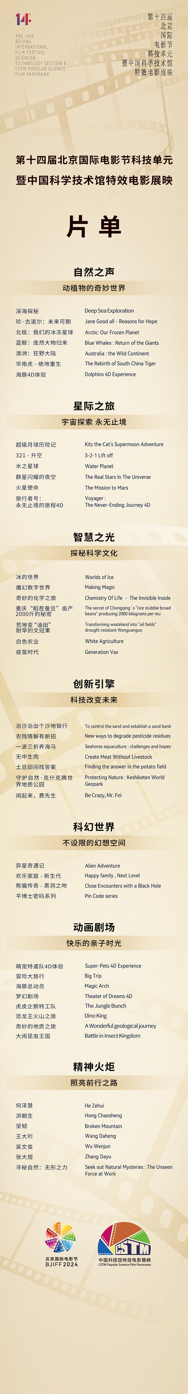 北京国际电影节科技单元电影展映片单公布
