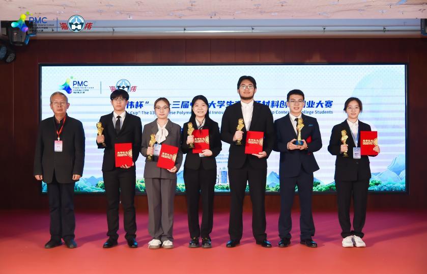 “海伟杯”第十三届中国大学生高分子材料创新创业大赛落幕 “海伟杯”第十三届中国大学生高分子材料创新创业大赛落幕