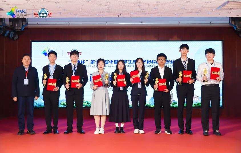 “海伟杯”第十三届中国大学生高分子材料创新创业大赛落幕 “海伟杯”第十三届中国大学生高分子材料创新创业大赛落幕
