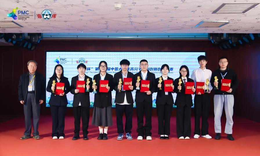“海伟杯”第十三届中国大学生高分子材料创新创业大赛落幕 “海伟杯”第十三届中国大学生高分子材料创新创业大赛落幕