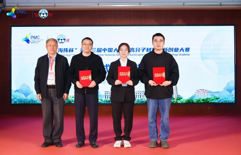 “海伟杯”第十三届中国大学生高分子材料创新创业大赛落幕 “海伟杯”第十三届中国大学生高分子材料创新创业大赛落幕