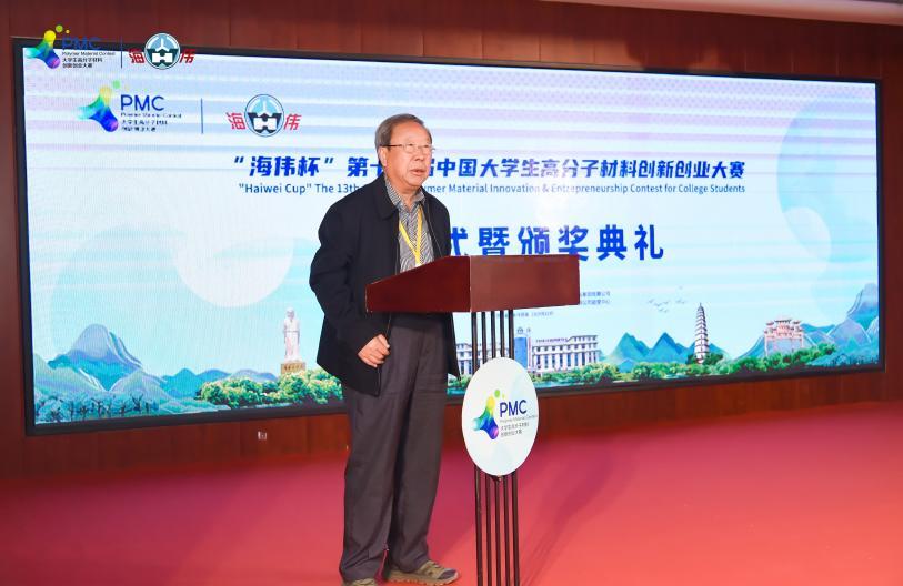 “海伟杯”第十三届中国大学生高分子材料创新创业大赛落幕 “海伟杯”第十三届中国大学生高分子材料创新创业大赛落幕