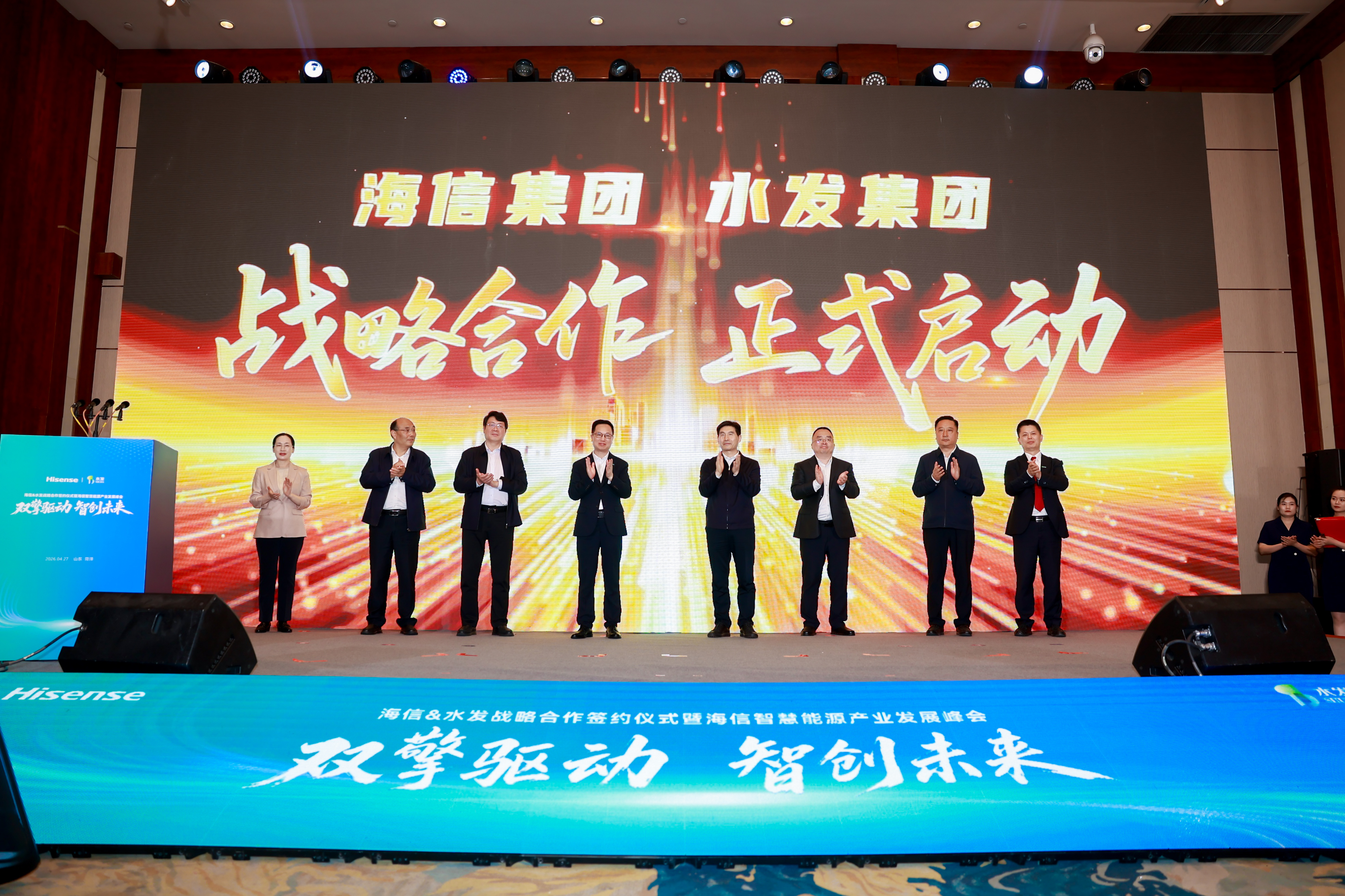 海信收购达驰电气，与水发集团战略签约，共拓智慧能源新蓝海