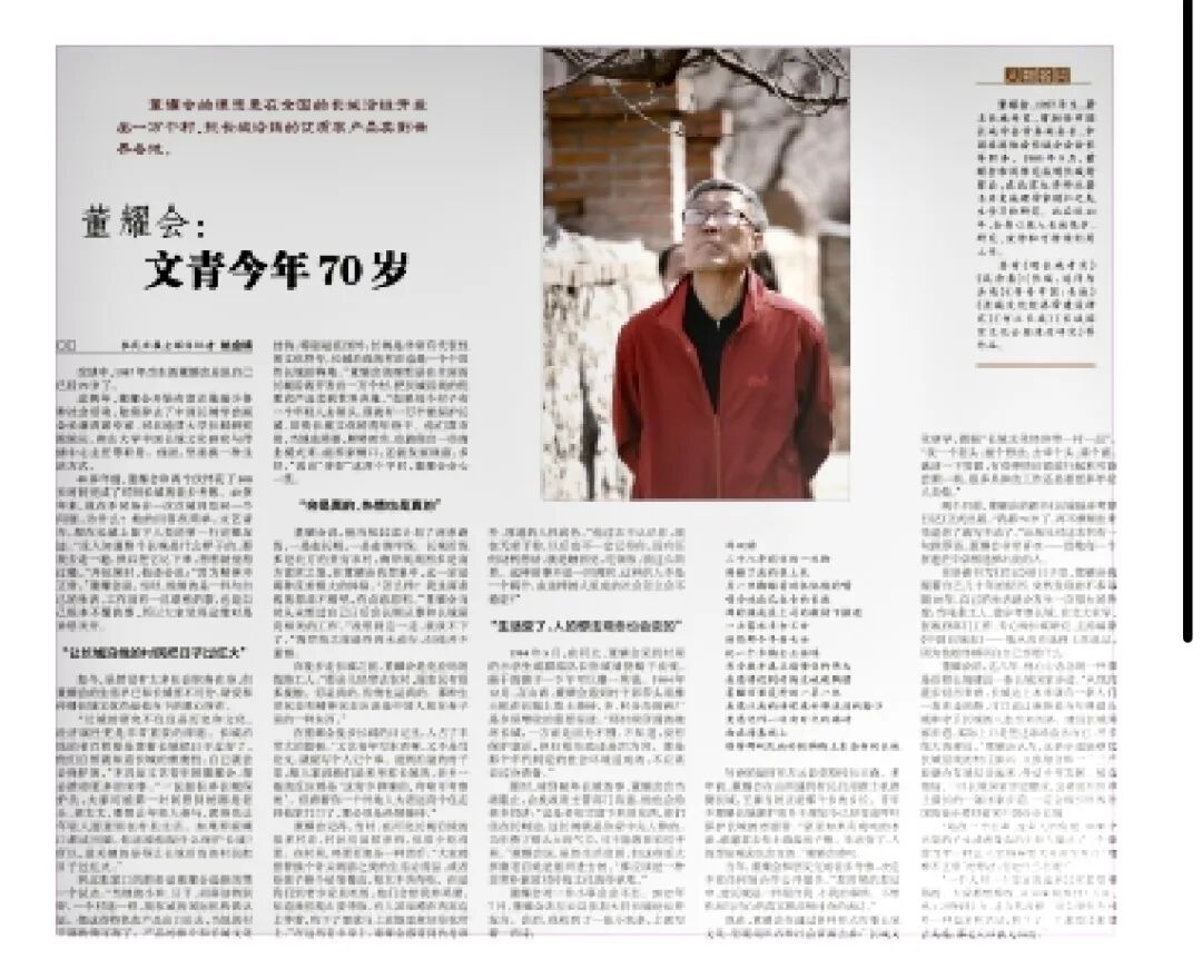 董耀会:文青今年70岁 董耀会:文青今年70岁