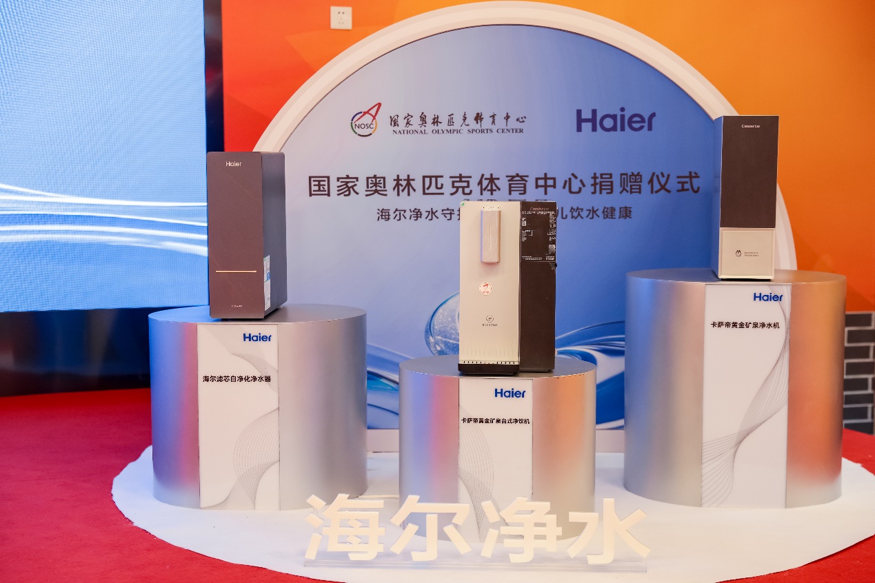 海尔净水进驻国家奥林匹克体育中心