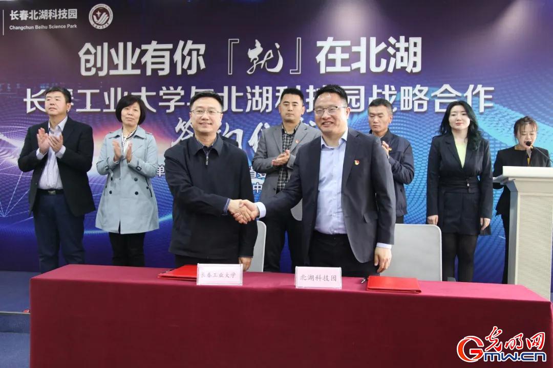 北科建长春北湖科技园和长春工业大学共建大学生就业实习基地