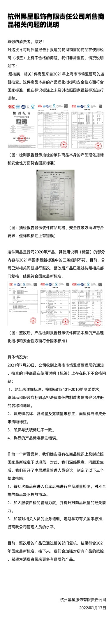 得物回应：两款问题商品系标识标注方式不符合最新规定，已先行下架