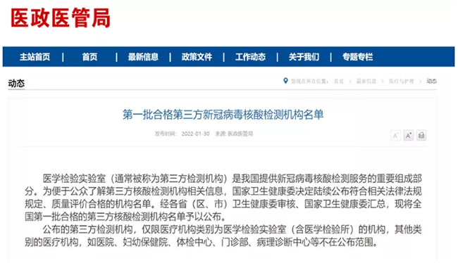 平安健康（检测）中心8家实验室入选《第一批合格第三方新冠病毒核酸检测机构名单》