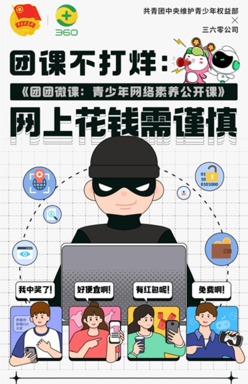 《团团微课：青少年网络素养公开课》系列教育短片发布