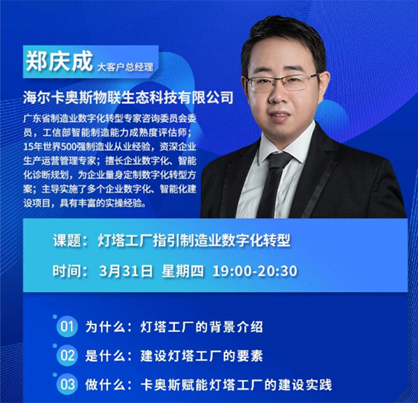 直播|2022智能制造与工业互联网公益联播：灯塔工厂指引制造业数字化转型