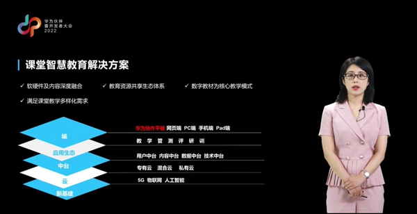 课堂智慧教育解决方案助推教育均衡发展