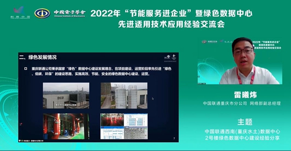 2022年“节能服务进企业”暨绿色数据中心先进适用技术应用经验交流会举行