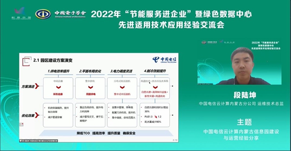 2022年“节能服务进企业”暨绿色数据中心先进适用技术应用经验交流会举行