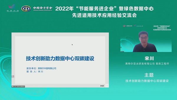 2022年“节能服务进企业”暨绿色数据中心先进适用技术应用经验交流会举行