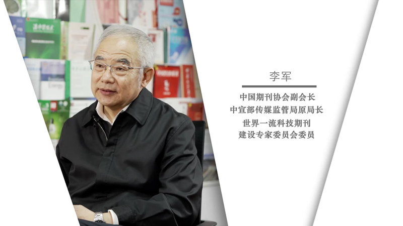 我的期刊故事｜李军：编辑是点灯人 点亮你和我的心灯