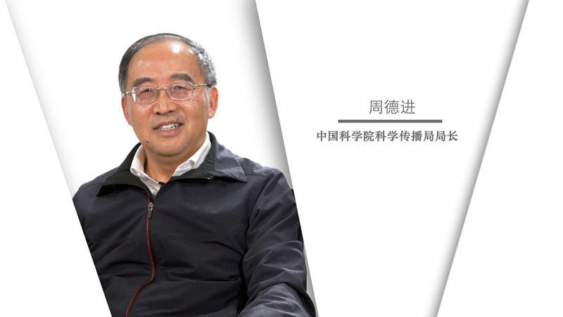 我的期刊故事｜周德进：未来中国期刊故事一定更美好