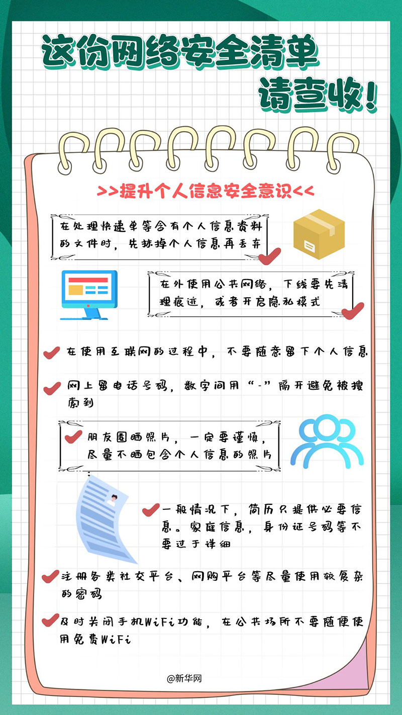 这份网络安全清单，请查收！