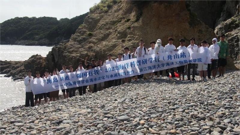 “海岛卫蓝·强国有我”2022海洋科普研学行（舟山站）顺利举行