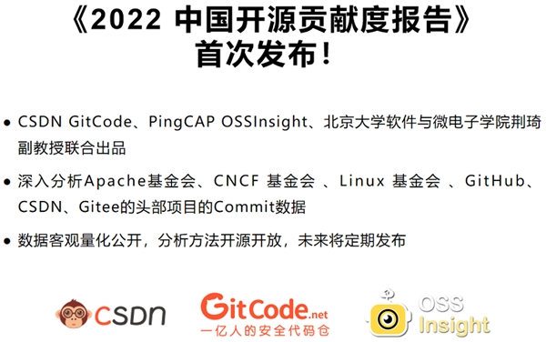 2022中国开源贡献度报告发布