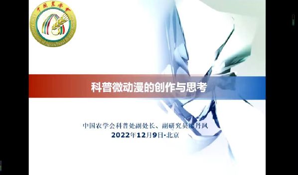 学术内容如何“破圈”传播？学会专家线上热议