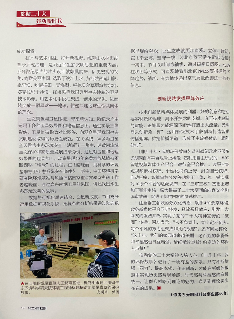 《三项学习教育通讯》介绍光明网宣传党的二十大精神创新案例