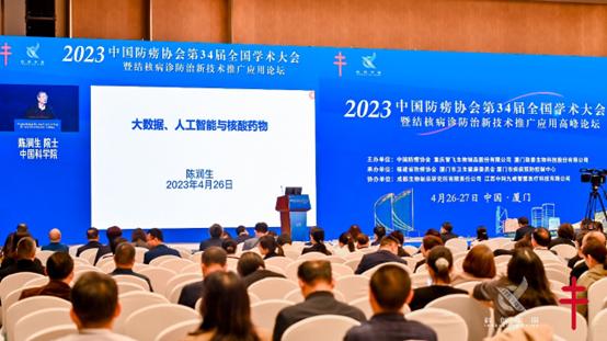 中国防痨协会第34届全国学术大会在厦门举行