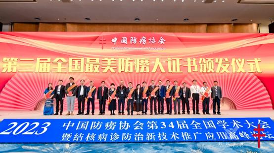 中国防痨协会第34届全国学术大会在厦门举行