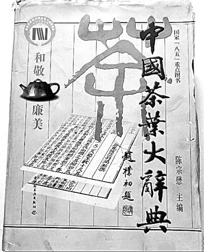 “茶院士”陈宗懋：一片叶子也关情