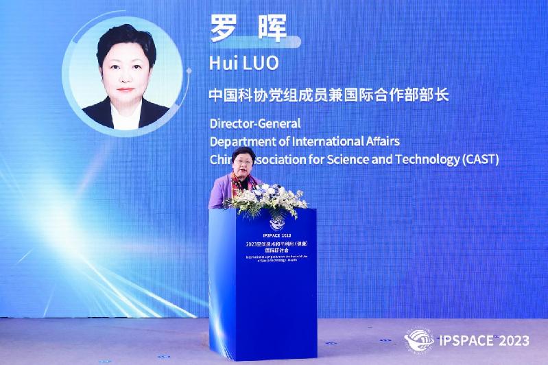 2023空间技术和平利用（健康）国际研讨会在京开幕
