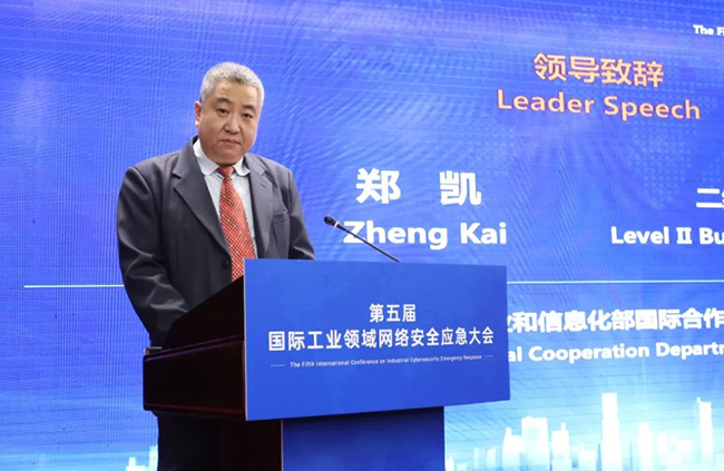 第五届国际工业领域网络安全应急大会在京举行 第五届国际工业领域网络安全应急大会在京举行