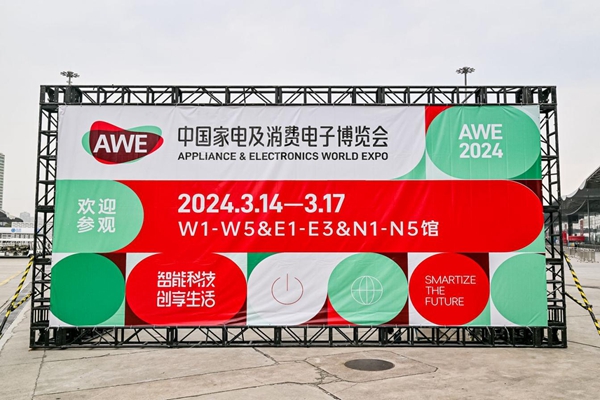 AWE2024观察：智能门锁“点亮”家居消费新趋势