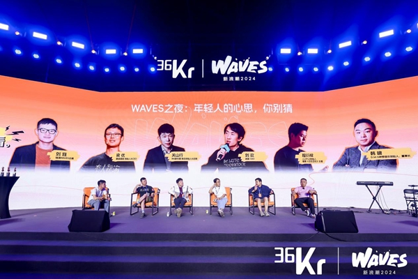 36氪WAVES新浪潮2024：激荡年轻创投力量