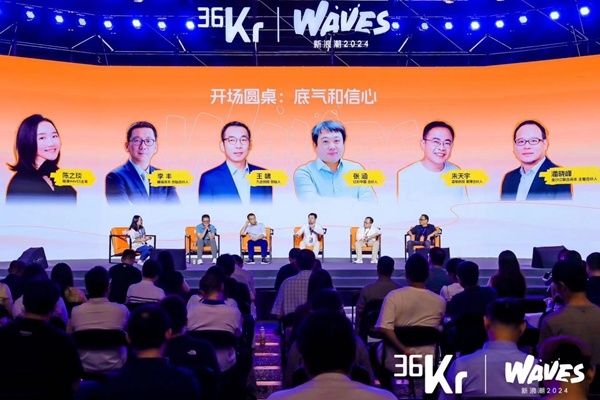 36氪WAVES新浪潮2024：激荡年轻创投力量