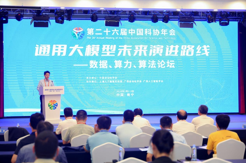 中国科协年会探讨通用大模型未来演进路线