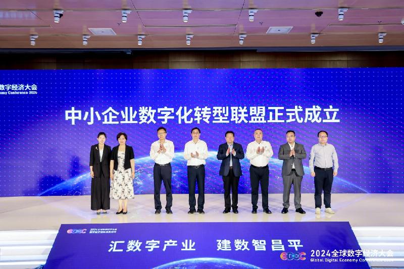 2024全球数字经济大会数字经济创新发展论坛在京举办