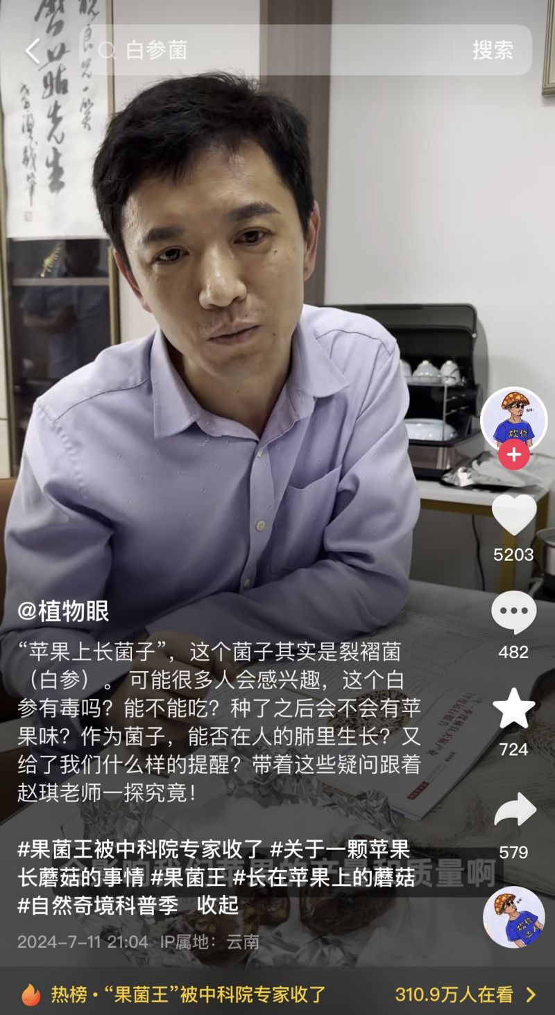 一颗长蘑菇的苹果，何以引发一场科普“追更潮”？