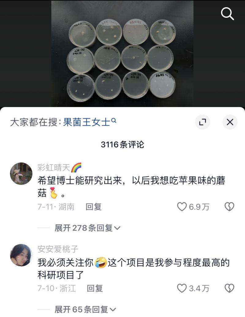 一颗长蘑菇的苹果，何以引发一场科普“追更潮”？