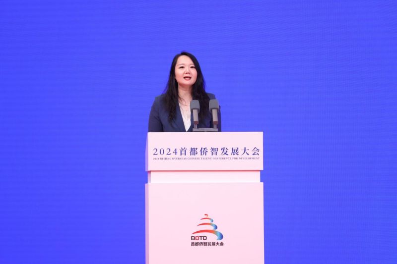 2024首都侨智发展大会开幕式暨主活动在北京经开区举行