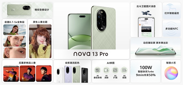 这颗“新星”分外耀眼：华为nova 13系列如何打动年轻人？