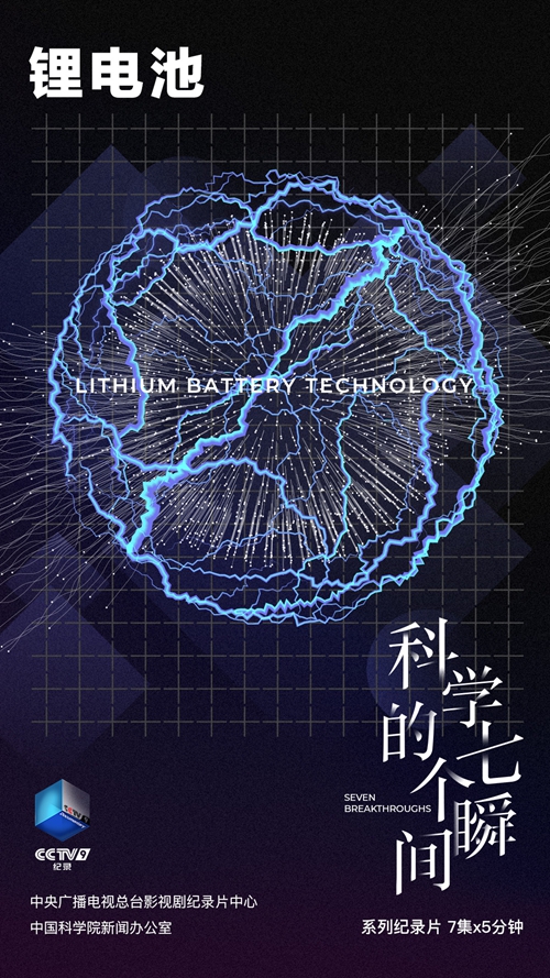 定格《科学的七个瞬间》 CCTV-9央视纪录频道播出