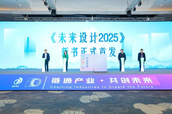 2024第十届中国创新设计大会在浙江嘉善举行