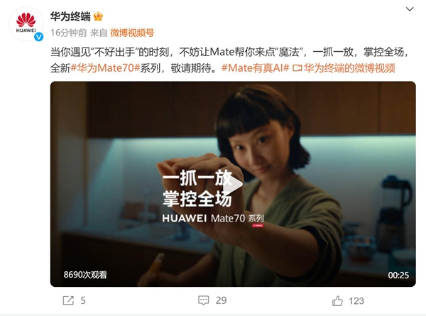 华为Mate 70系列即将揭晓 AI黑科技抢先看