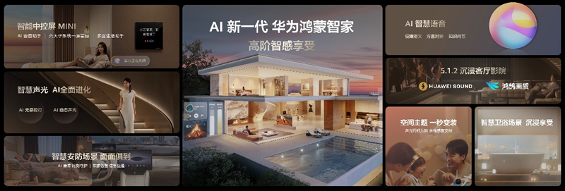 为“好房子”注入智能灵魂 华为鸿蒙智家亮相