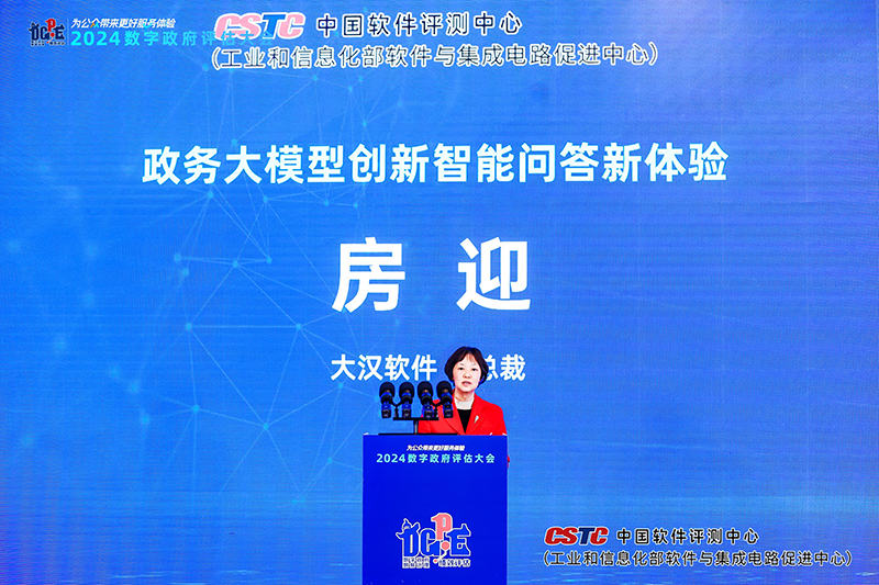 大汉软件房迎：政务大模型创新智能问答新体验