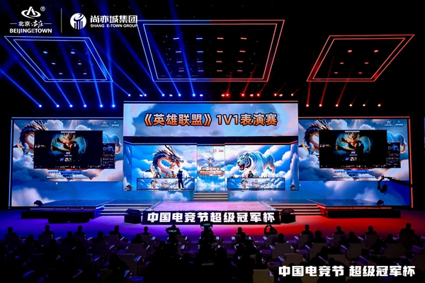 北京亦庄加快打造“电竞城”