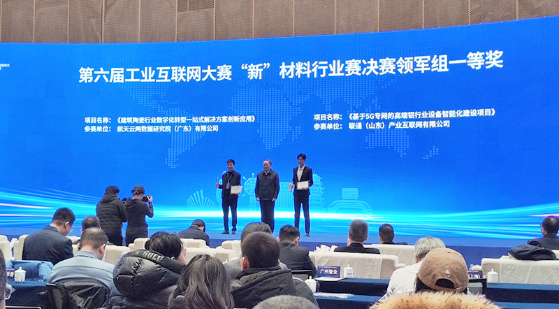 第六届工业互联网大赛“新”材料行业赛决赛在山东滨州落幕