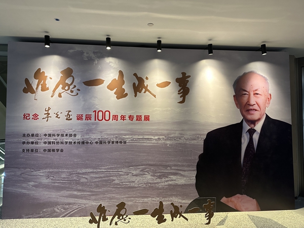 惟愿一生成一事——纪念朱光亚诞辰100周年专题展在中国科学家博物馆开展 惟愿一生成一事——纪念朱光亚诞辰100周年专题展在中国科学家博物馆开展