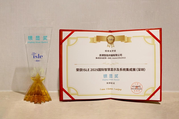 超薄超轻、巨幕互动……浪潮智能终端“屏”实力刷新ISLE