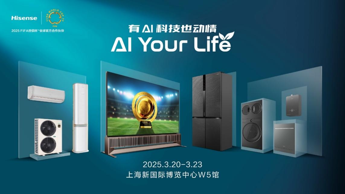 AWE2025倒计时！海信全新AI技术成果引领智慧生活“新纪元”
