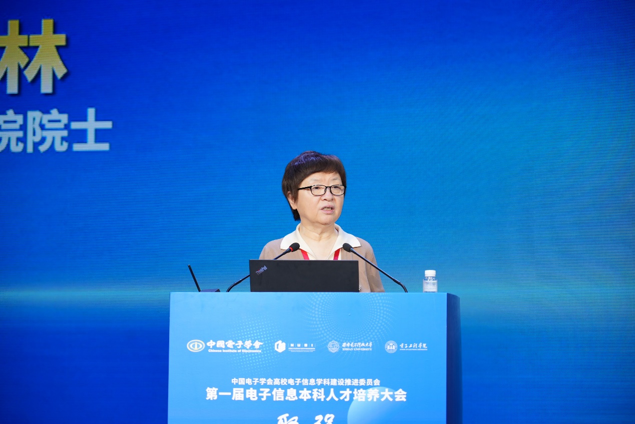 第一届电子信息本科人才培养大会在西安召开